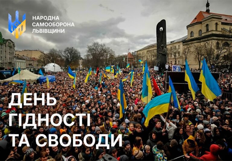 21 листопада – День Гідності та Свободи