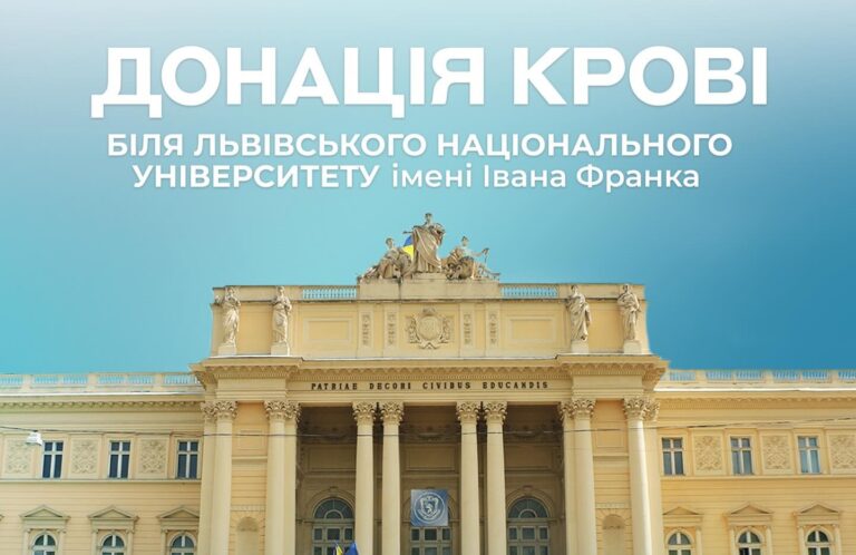 2 квітня – донація біля Національного університету імені Івана Франка