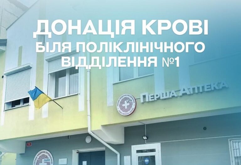 19 березня – донація в мікрорайоні Рясне