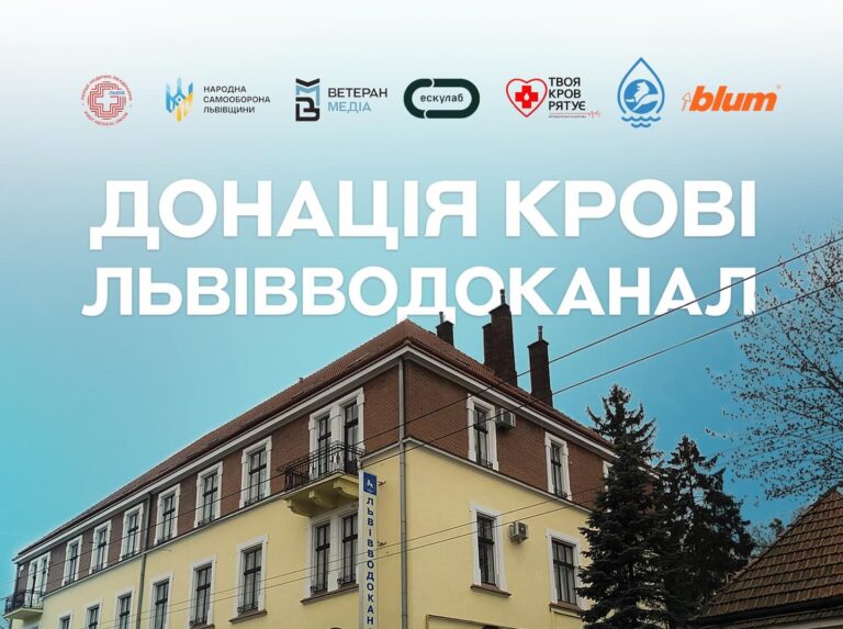 30 квітня – донація біля «Львівводоканалу»
